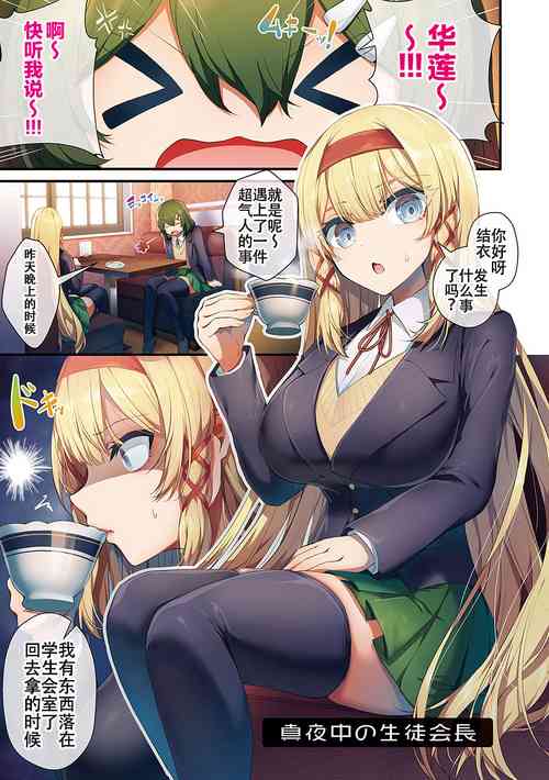 [Uko] Mayo no seitokai chou (Namaiki Love Hole) [Chinese] [白杨汉化组] [Digital]