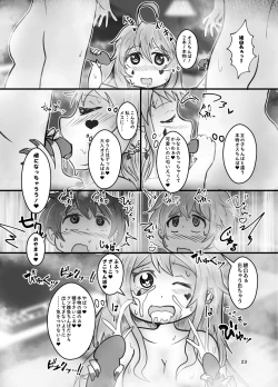 Page 23 of Onii-chan wa Ochimai! w