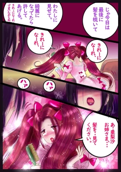 Page 61 of 美百合学園・淫髪の章