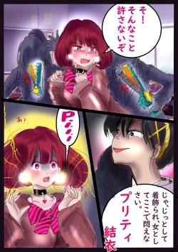 Page 75 of 美百合学園・淫髪の章