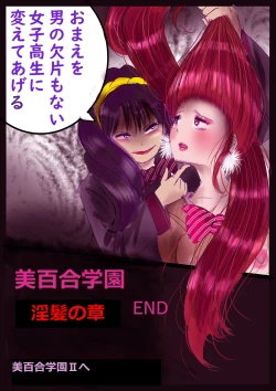 Page 81 of 美百合学園・淫髪の章