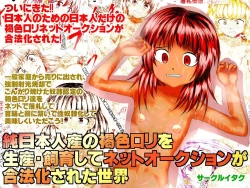 Page 1 of Auctions In A World Of Legal Loli: 10 Suntanned J-Girls