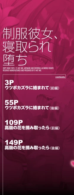 Page 2 of Seifuku Kanojo, Netorare Ochi