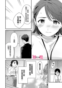 Page 20 of syokorabu】 sindou kun ha to ri atuka i tyuui。 ～ kouhai ga seiteki sugi te koma xtu te masu!?～0102