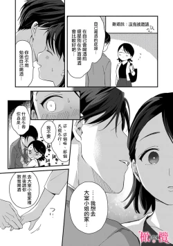 Page 31 of syokorabu】 sindou kun ha to ri atuka i tyuui。 ～ kouhai ga seiteki sugi te koma xtu te masu!?～0102