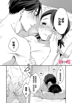 Page 60 of syokorabu】 sindou kun ha to ri atuka i tyuui。 ～ kouhai ga seiteki sugi te koma xtu te masu!?～0102