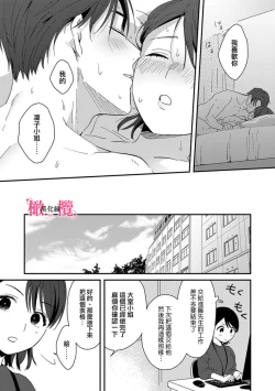 Page 63 of syokorabu】 sindou kun ha to ri atuka i tyuui。 ～ kouhai ga seiteki sugi te koma xtu te masu!?～0102