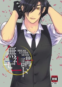 Page 1 of bureikō mōdo｜以下犯上