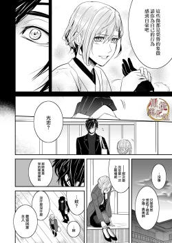 Page 8 of bureikō mōdo｜以下犯上