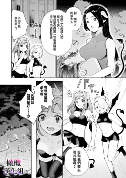 Page 9 of Tensei Inma no Ikinaoshi | 轉生成淫魔重活一世