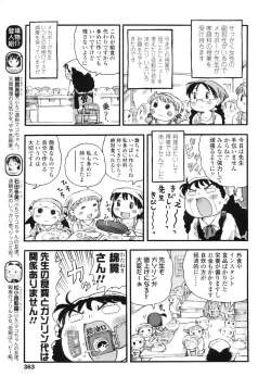 Page 361 of COMIC LO 2010-08 Vol.77