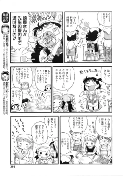 Page 363 of COMIC LO 2010-08 Vol.77