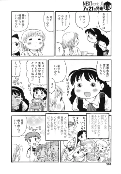 Page 368 of COMIC LO 2010-08 Vol.77