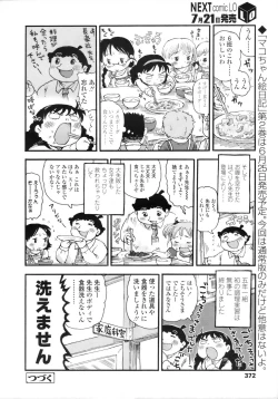 Page 370 of COMIC LO 2010-08 Vol.77