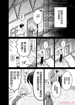 Page 11 of Tensei Majo wa Sono Kenzoku no Yokubou o Shiranai | 轉生魔女不知 從者的欲望