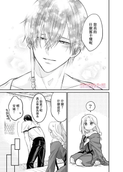 Page 20 of Tensei Majo wa Sono Kenzoku no Yokubou o Shiranai | 轉生魔女不知 從者的欲望