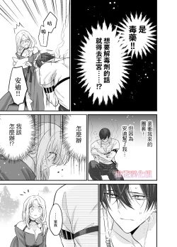 Page 26 of Tensei Majo wa Sono Kenzoku no Yokubou o Shiranai | 轉生魔女不知 從者的欲望