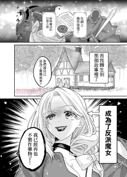 Page 5 of Tensei Majo wa Sono Kenzoku no Yokubou o Shiranai | 轉生魔女不知 從者的欲望