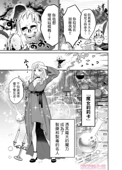 Page 6 of Tensei Majo wa Sono Kenzoku no Yokubou o Shiranai | 轉生魔女不知 從者的欲望