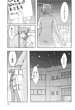 Page 101 of Ero Shota 13 Junjou x Otokonoko