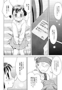 Page 12 of Ero Shota 13 Junjou x Otokonoko