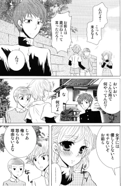 Page 135 of Ero Shota 13 Junjou x Otokonoko