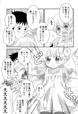 Page 27 of Ero Shota 13 Junjou x Otokonoko