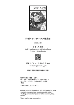 Page 18 of Shigure Bedwetter extra + Shigure Bedwetter plus | 时雨的尿床Play Extra+Plus