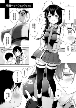 Page 20 of Shigure Bedwetter extra + Shigure Bedwetter plus | 时雨的尿床Play Extra+Plus