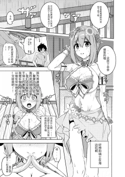 Page 2 of Mizugi Yui-chan no Echiechi Osasoi Approch