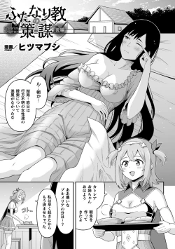 Page 85 of Kukkoro Heroines Vol. 31