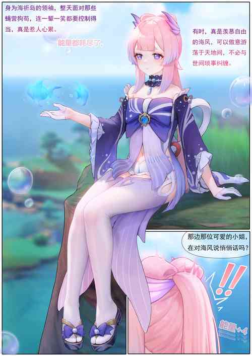 Download Agitated Kokomi 1-45