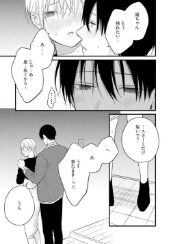 Page 26 of Gyakuten ♂♀ Shita Kara Dakasete Kudasai! 4