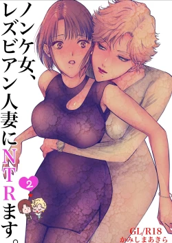 Page 1 of Nonke Onna, Lesbian Hitozuma ni NTR masu. 2