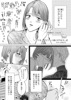 Page 3 of Nonke Onna, Lesbian Hitozuma ni NTR masu. 2