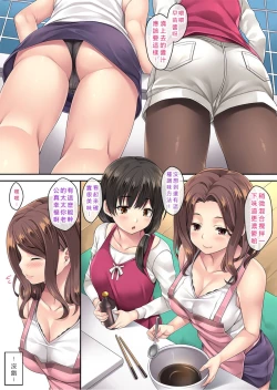 Page 8 of Tonari no Deisuizuma 3