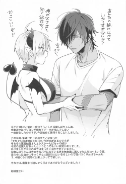 Page 16 of Ningen no Kuseni Namaiki na!