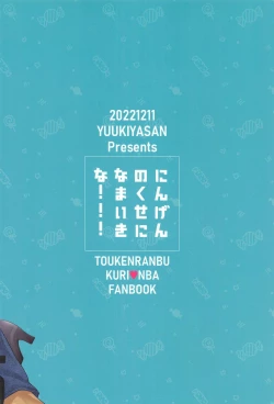 Page 18 of Ningen no Kuseni Namaiki na!