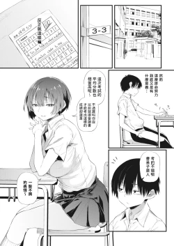 Page 2 of Mado no Mukou no Osananajimi