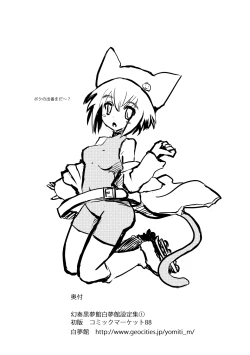 Page 8 of House of Black Dream Fantasies & Siroyumekan Setting Book①