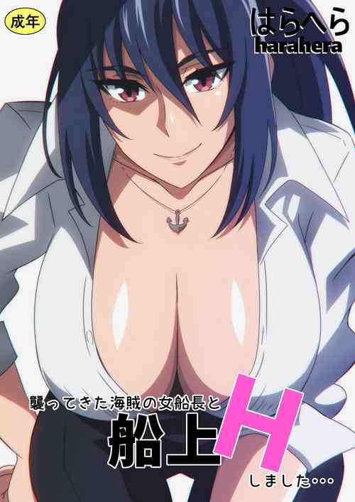 [Harahera] Osotte kita Kaizoku no Onna Senchou to Senjou H shimashita... [Ongoing]