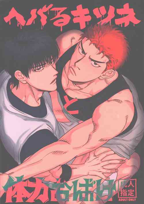 Download Hebaru Kitsune to Tairyoku Obake