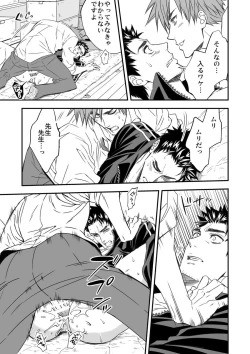 Page 20 of Taiiku Kyoushi