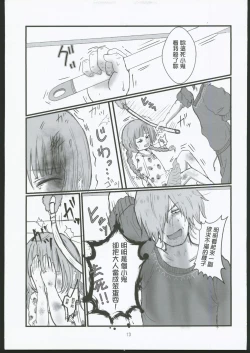 Page 12 of Kamisama Nante Inai yo