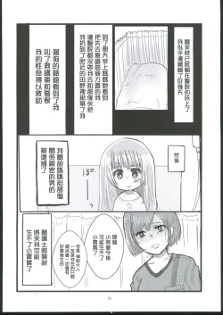 Page 15 of Kamisama Nante Inai yo