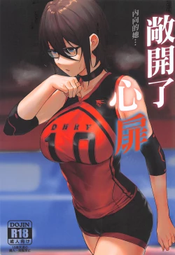 Page 1 of Kokoro no Tobira wo Hiraku | 內向的她... 敞開了心扉