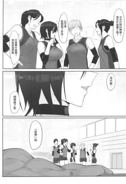 Page 20 of Kokoro no Tobira wo Hiraku | 內向的她... 敞開了心扉