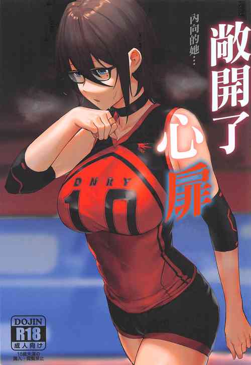 Download Kokoro no Tobira wo Hiraku | 內向的她... 敞開了心扉