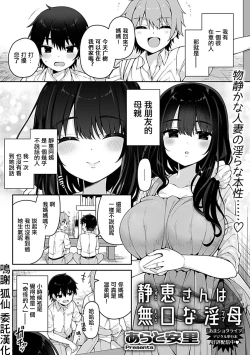 Page 1 of Shizue-san wa Mukuchi na Mama