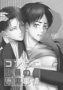 Page 2 of Konbini Tenin no Urajijou